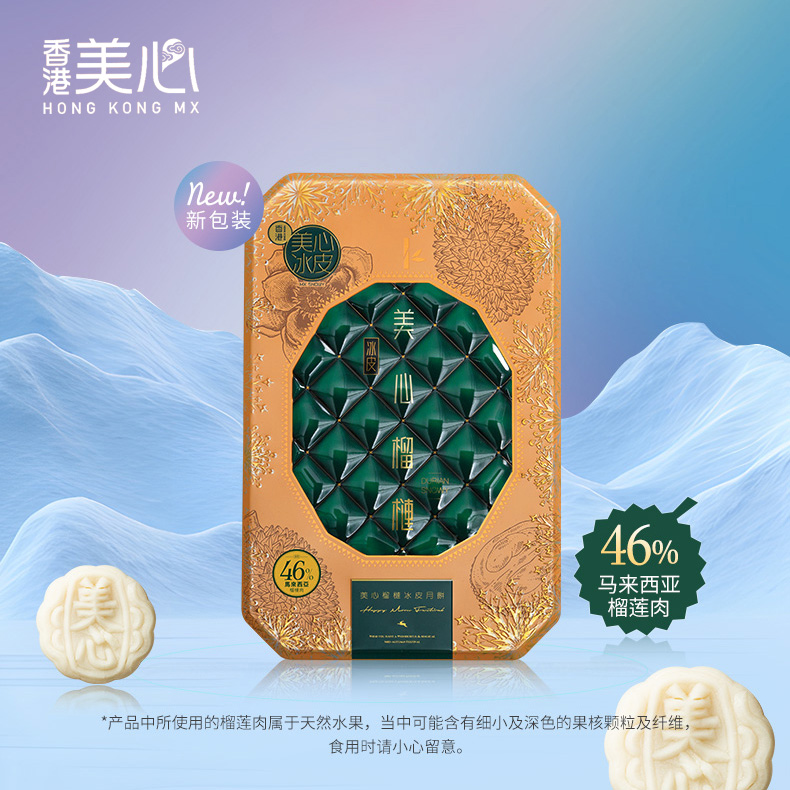 美心猫山王榴莲冰皮月饼360g