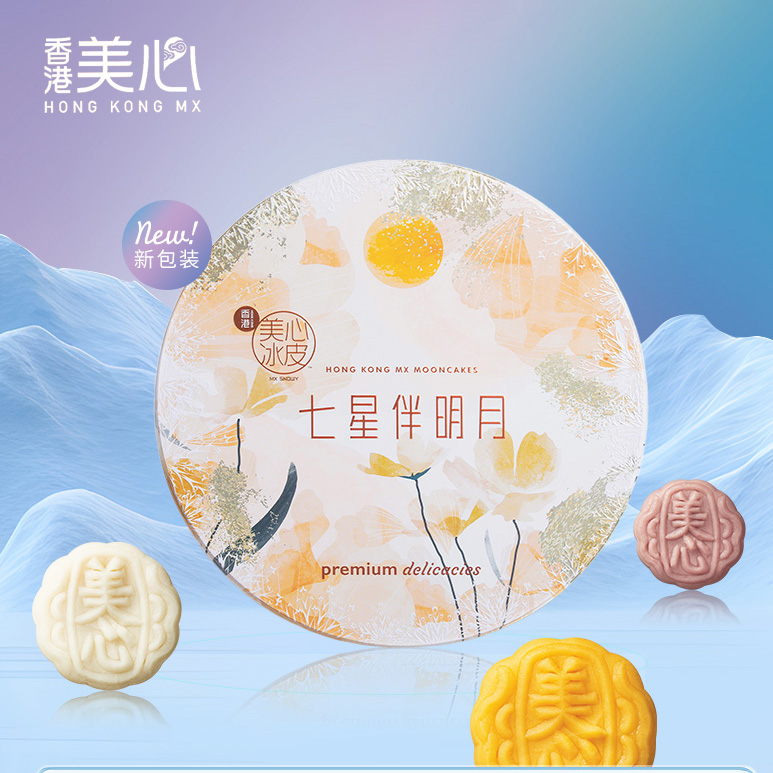 美心七星伴明月冰皮月饼850g