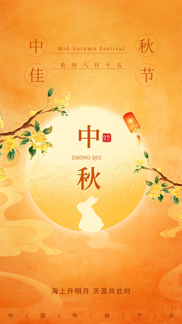 中秋节【月饼】