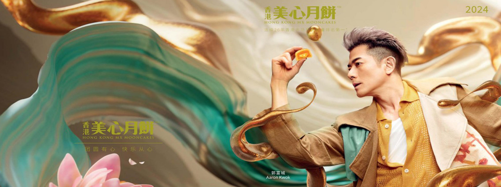 美心月饼